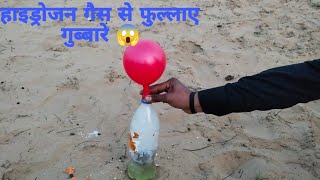 home made air balloons 😱helium balloongas wale baloonexplore experiment science foryou [upl. by Jobye]