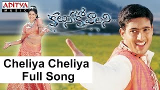 Cheliya Cheliya Full Song II Kalusukovalani Movie II Uday Kiran [upl. by Burt614]