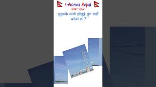 362 Loksewa Nepal  Nepali Gk  Loksewa tayari  shortsfeeds shorts [upl. by Paluas]