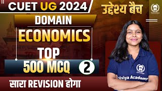 Domain Economics Top 500 MCQ Part2  उद्देश्य बैच  CUET 2024 Domain Economics  Archana Maam [upl. by Almeida529]