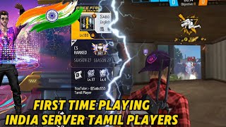 💥 First Time Playing In India Server Tamil Players  Fun Pannuvom 😁  Garena Free Fire Tamil [upl. by Leahey]