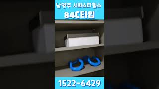 남양주 창현 서희스타힐스 84C 문의15226429 shorts [upl. by Akeim]