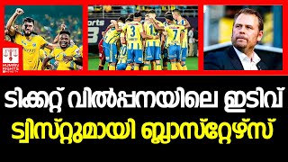 ബ്ലാസ്റ്റേഴ്‌സിനെ ആരാധകർ കയ്യൊഴിഞ്ഞോ Kerala Blasters Hyderabad Fc ISL [upl. by Alexine911]