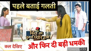 Shocking Dil Ko Tumse Pyar Hua Promo  पहले बताई बड़ी गलती और फिर बड़ी धमकी ऐसे Lavanya में बोली [upl. by Lomax800]