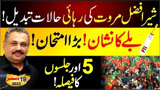 Sher Afzal Marwat Released  PTI Election Symbol  Imran Khan Jalsa Schedule  Rana Azeem Vlog [upl. by Sola]