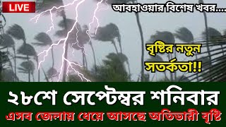 27 September 2024 Bangladesh Weather Report today abohawa bangladesh live today [upl. by Devora]