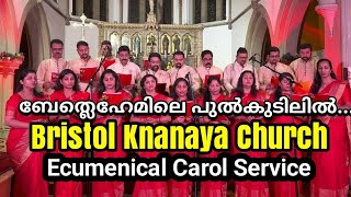 Bethlehemile Pulkudilil Christmas song l Ecuimenical service l St stephens Knanaya Church Bristol [upl. by Bostow917]