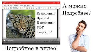 ✅ Бесплатная программа для PDFРедактор pPDFКак редактировать ПДФ файлОбъединить PDF [upl. by Stanwinn]