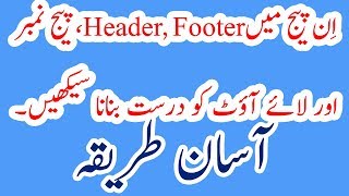 How to set Header Footer Page and Page Border in Inpage in Urdu amp Hindi  Zohaib Tricks [upl. by Gaskin]