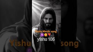 Yishu Masih song ♥️✝️❣️🥰 yishu music short video cover jesus shortvideo jesusmusic ❣️✝️🥰❣️❣️ [upl. by Ludmilla]