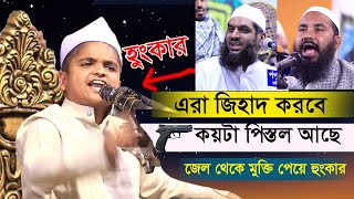 জেল থেকে মুক্তি পেয়ে মাদানীর নতুন ওয়াজ  Rafiqul Islam Madani  রফিকুল ইসলাম মাদানী [upl. by Alta]