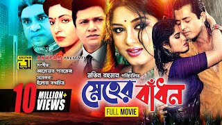 Sneher Badhon  স্নেহের বাঁধন  Moushumi Omor Sani Shabana amp Alamgir  Bangla Full Movie [upl. by Scopp]