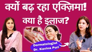 Eczemaएक्ज़िमा क्या है क्यों होता है क्या है इलाज जानें त्वचा रोग विशेषज्ञ Dr Kavina Puri से [upl. by Orji543]