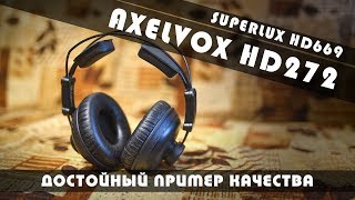 Шикарный звук по низкой цене Мой выбор  Axelvox HD272 Superlux HD669 [upl. by Rissa]