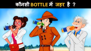 kaunsi bottle me jahar hai  Detective Mehul Hindi Paheliyan with Answer [upl. by Nednil727]