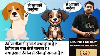 what is Rabies Rabies symptoms in hindi What is the name of rabies virus by Dr Pallab Roy [upl. by Brotherson]