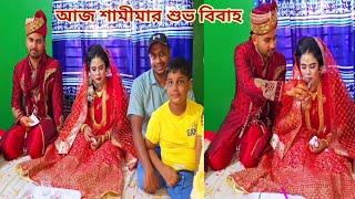 আলহামদুলিল্লাহছোট বোনের বিয়ে সম্পন্ন হলো এবং বরকনের প্রথম দেখা হলো🔥 sisterswedding [upl. by Brodsky851]