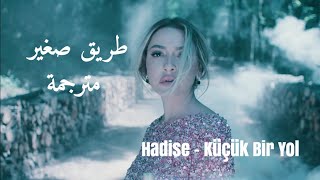 أغنية تركية مترجمة  طريق صغير  هاديسا  النسخة الأصلية  حصريـاً Hadise  Küçük Bir Yol [upl. by Rebecca]