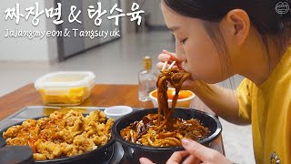 너무 쫄깃한 수타 짜장면 ft탕수육킹스베리딸기ㅣJajangmyun amp TangsuyukㅣReal Mukbang 리얼먹방ㅣ [upl. by Atsylac654]