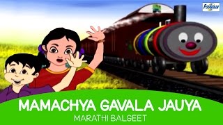 Mamachya Gavala Jauya  Marathi Balgeet For Kids with lyrics [upl. by Ahsaet635]