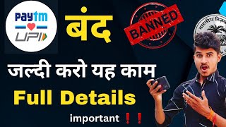 Paytm बंद  जल्दी करो यह काम  Full Details  Paytm Banned  Rbi Notice  29 February 2024 [upl. by Cris]