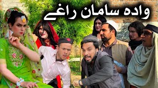 Wada Sa Saman Raghe  Khpala Weena Drama Episode 47 By Charsadda Vines Director SadiqKhan 2024 New [upl. by Ardnuat701]