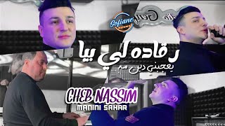 Cheb Nassim Avec Manini Sahar  Rgadah Li Biya يعجبني دين مه  © Live Solazur Succès 2024 [upl. by Tasia]