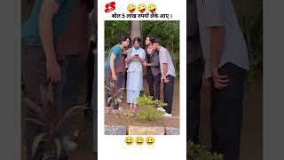 Kya karu Mai iska shorts comedy funny [upl. by Theone921]