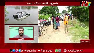 Krishna District  Car Rams into Eluru Canal at Kesarapally  Ntv [upl. by Rimola]