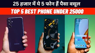 Top 5 Best Smartphones Under 25000  Best Phone Under 25000  Gadget Interest [upl. by Rodolphe]