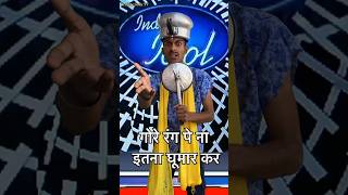 Gore rang pe na itna ghoomar kar  IndianIdolPerformance  indianidol13 comedy songs shorts [upl. by Llevra]