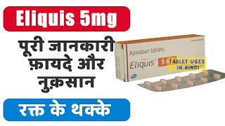 Eliquis 5mg Tablet Uses in Hindi  रक्त के थक्कों का उपचार और रोकथाम  Side Effects  Dose 💊 [upl. by Nnaylrebmik]