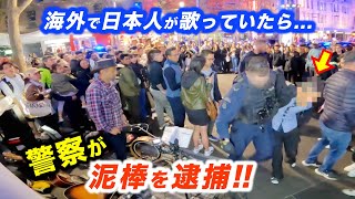 警察が路上ライブ中に泥棒を逮捕して大パニックに日本人ストリートミュージシャン本人も驚愕の結果に【海外】 [upl. by Borman]