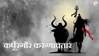 Remove NEGATIVE energy and find PEACE and COMPASSION  POWERFUL Shiv Mantra कर्पूरगौरं करुणावतारं [upl. by Bree]