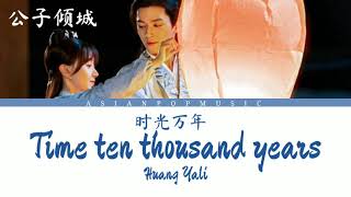 Time ten thousand years  Huang Yali  Your Sensibility My Destiny OST ENGPIN LYRICS [upl. by Avraham]