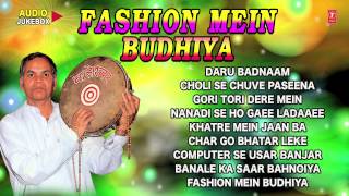 FASHION MEIN BUDHIYA  BHOJPURI AUDIO Songs JUKEBOX By BALESHWAR SAATHI [upl. by Arther]