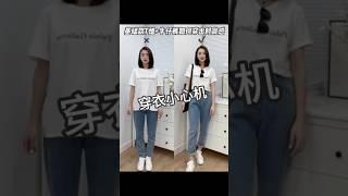 女人衣品不好❓完讓你穿出高級感❗🌟萬能牛仔褲穿搭攻略女生衣品進階 牛仔褲搭配秘籍 [upl. by Eeznyl375]