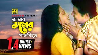 Amar Moner Palkite  আমার মনের পালকিতে  Faruk amp Sunetra  Andrew amp Sabina  Shimul Parul [upl. by Riamo231]