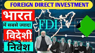 Foreign Direct Investment in India l प्रत्यक्ष विदेशी निवेश पर विश्लेषण l FDI [upl. by Aerdnaid]