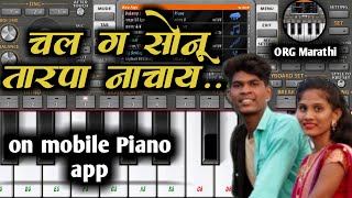 चल ग सोनू तारपा नाचाय  Chal g sonu tarpa nachay  piano tutorial  Piano cover  ORG Marathi [upl. by Zeke]