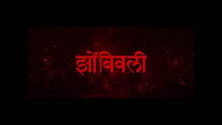 Zombivli Marathi Movie Teaser [upl. by Nerine821]