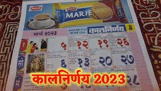 calendar 2023  Kalnirnay Calendar 2023 calendar2023  kalnirnaycalendar कालनिर्णय कॅलेंडर २०२३ [upl. by Clifford]