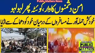 quetta incident  quetta attack  quetta bleeds again  Public Matters News [upl. by Nnylsaj450]