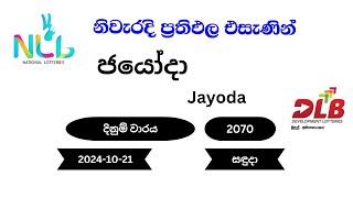 ජයෝදා Jayoda 2070  20241021NLB DLB Lottery Result සඳුදා [upl. by Llertnom]