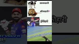 Rcb funny vedio please subcribe [upl. by Leasi]