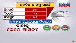 Janahita Times Survey For 2024 Election In Odisha [upl. by Yusem]