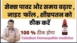 caladium 30 uses in hindi  caladium seguinum 200 uses in hindi  caladium 1000 uses  caladium uses [upl. by Purdy]