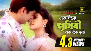 Ekdike Prithibi Ekdike  একদিকে পৃথিবী একদিকে  Toufiq amp Ovi  Andrew amp Kanak  Official Music Video [upl. by Fink]