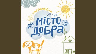 Місто добра [upl. by Ahron]