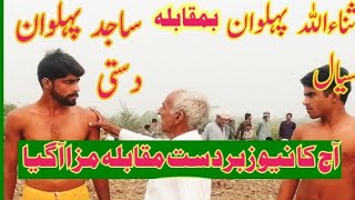 Sanaullah Pehlwan Siyal Vs Sajid Pehlwan Dasti New Kushti [upl. by Rather]